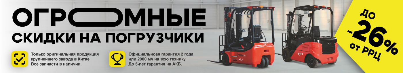 баннер акции на складскую технику в Майкопе