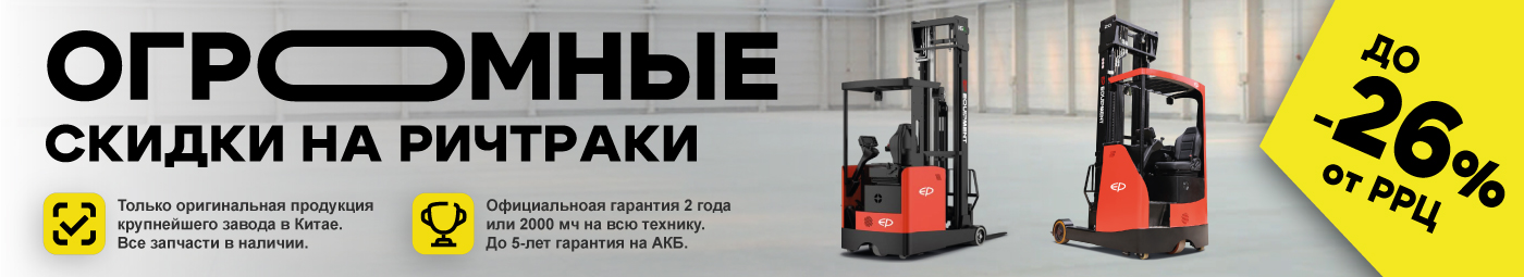 баннер акции на складскую технику в Майкопе