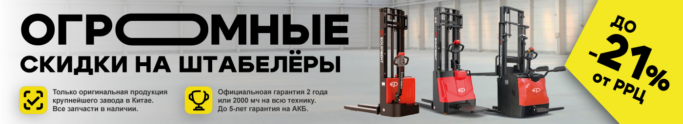 баннер акции на складскую технику в Майкопе